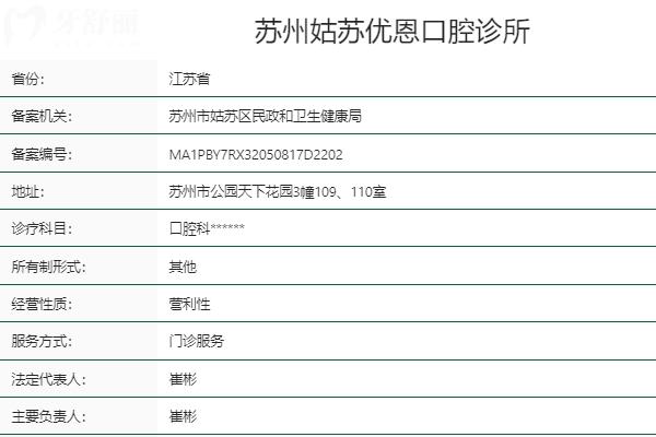 蘇州優(yōu)恩口腔