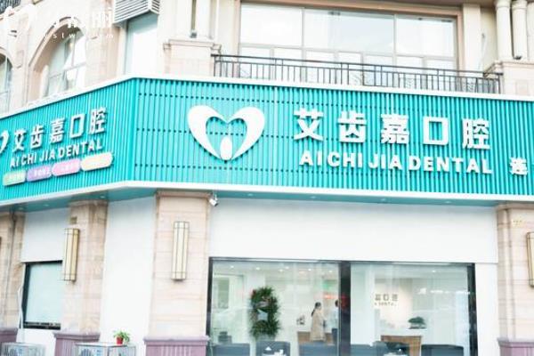 靖江艾齒嘉口腔怎么樣？