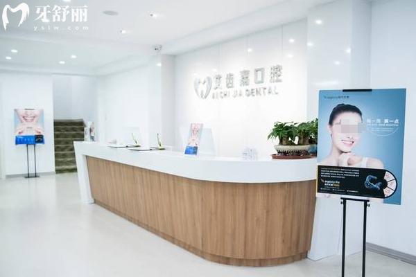 靖江艾齒嘉口腔怎么樣？