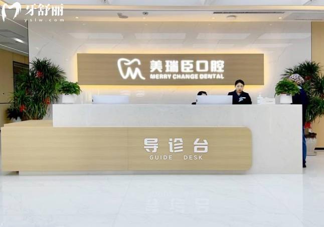 臨汾美瑞臣口腔前臺
