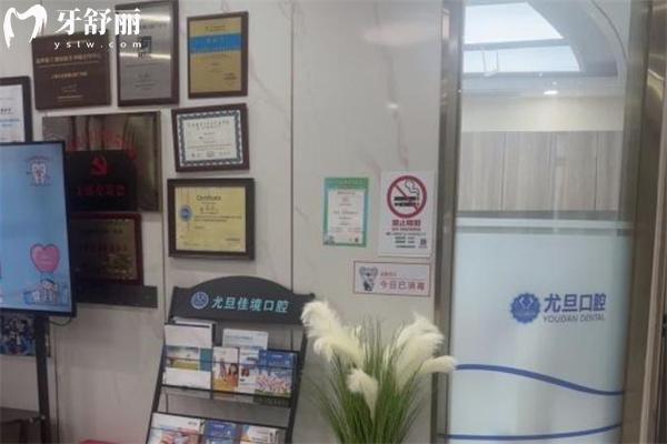上海尤旦佳境口腔門診部環(huán)境