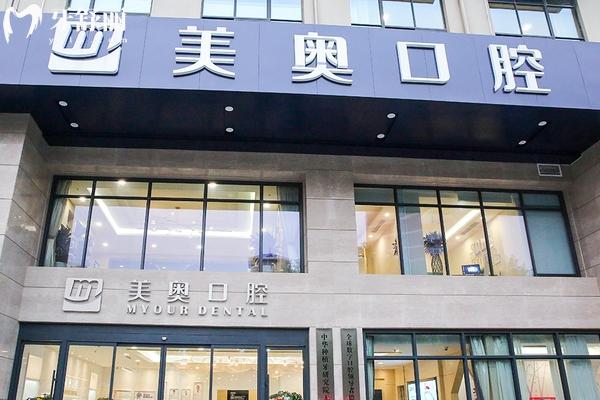 無錫美奧口腔醫(yī)院門店
