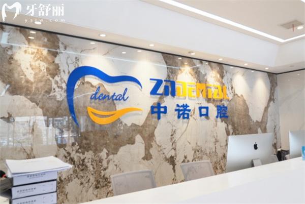 鄭州中諾口腔醫(yī)院前臺