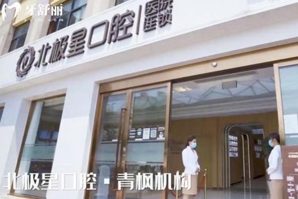 常州北極星口腔醫(yī)院價(jià)目表