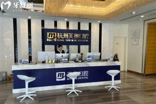 2025杭州美奧口腔醫(yī)院收費(fèi)標(biāo)準(zhǔn):價(jià)格表上的種植牙1680+正畸1.3w+附2院地址