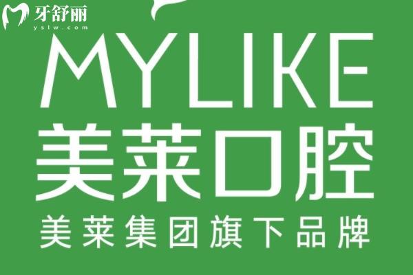 深圳美萊口腔