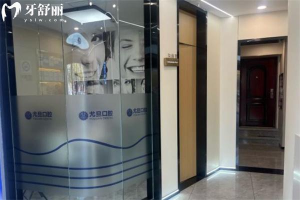 上海尤旦佳文口腔門診部環(huán)境