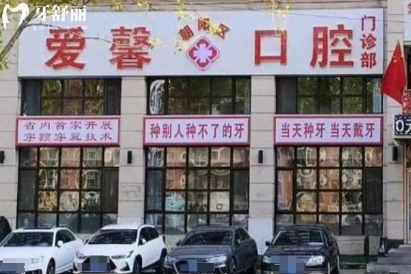 長春愛馨口腔門店