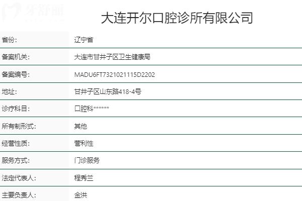大連開爾口腔怎么樣