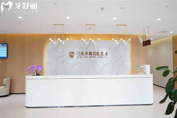 西安天皓口腔前臺(tái)