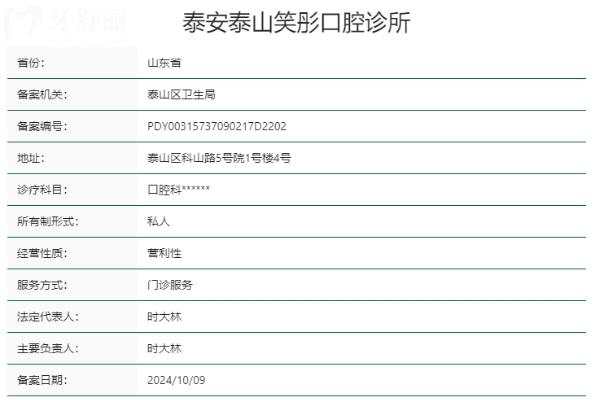 泰安泰山笑彤口腔診所正規(guī)靠譜嗎