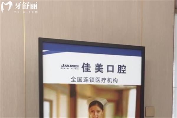 2025佳美口腔醫(yī)院價格表更新:深圳/北京/重慶/大連等地連鎖收費公布