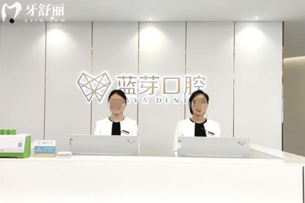 金華藍(lán)芽口腔價(jià)格收費(fèi)表
