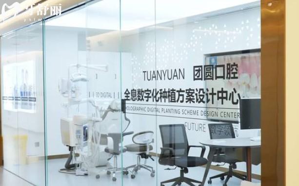 哈爾濱團(tuán)圓口腔全息數(shù)字化種植方案設(shè)計中心