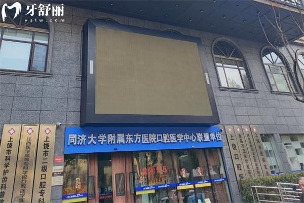上饒口腔醫(yī)院地址有12家!二級(jí)正規(guī)?？瓶囱揽诒脙r(jià)格不貴