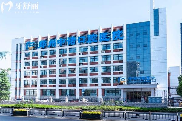 鄭州中諾口腔門店