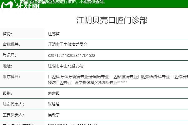 江陰貝殼口腔怎么樣