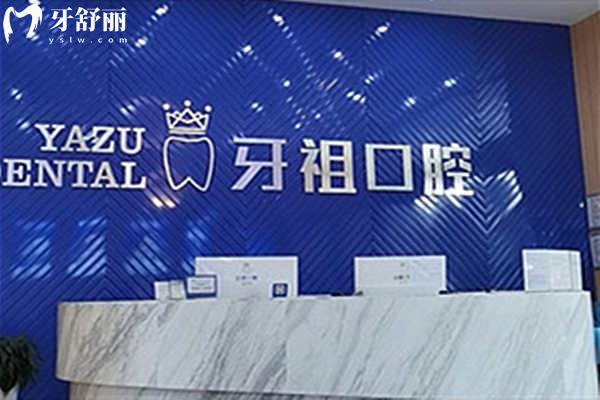 長(zhǎng)沙牙祖口腔前臺(tái)
