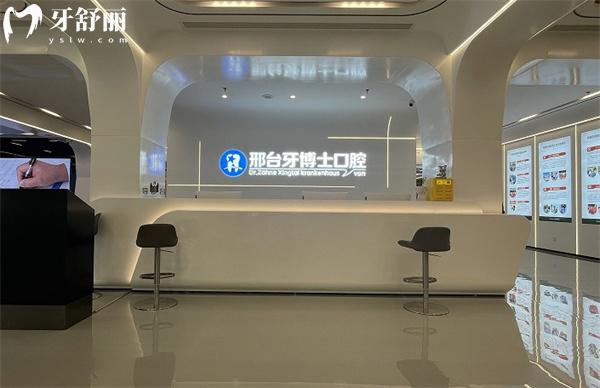 邢臺天使牙博士口腔診所前臺