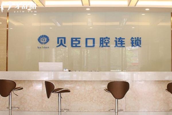 2025貝臣口腔收費(fèi)價(jià)格表