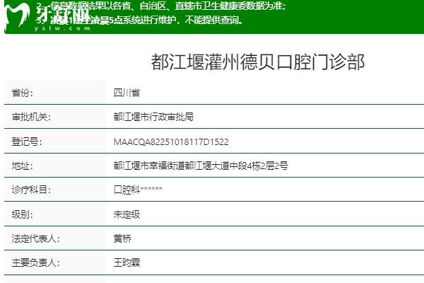 都江堰德貝口腔醫(yī)院怎么樣？