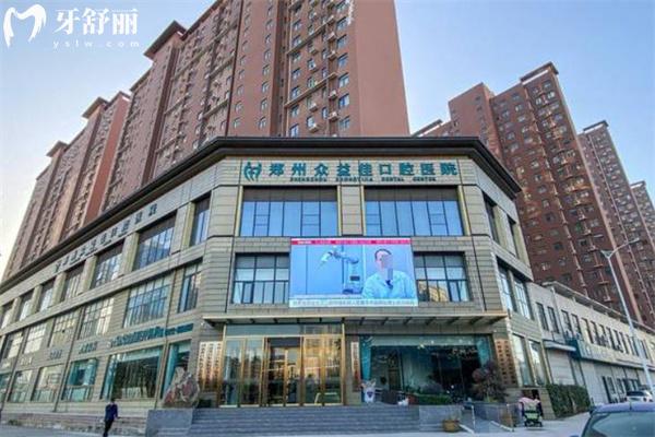 25版鄭州眾益佳口腔醫(yī)院價格表收費明細(xì):種植牙2480+隱形矯正14800+鑲牙冠600+