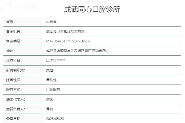 菏澤成武同心口腔診所正規(guī)靠譜嗎