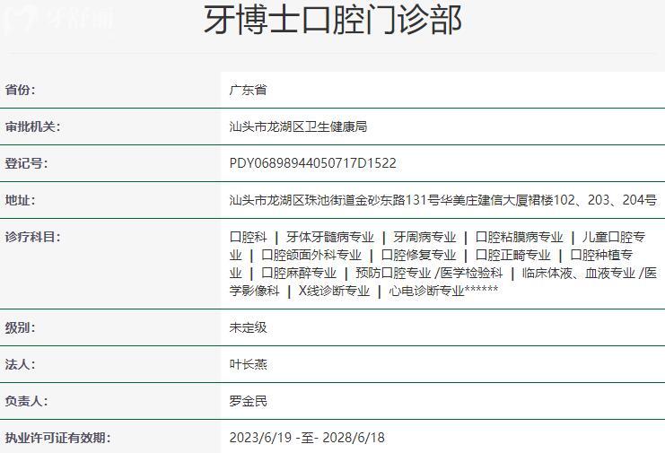 汕頭牙博士口腔醫(yī)院正規(guī)嗎?出名正規(guī)連鎖品牌