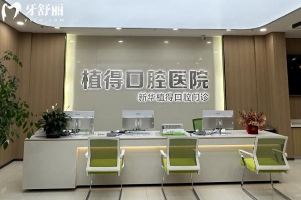 平頂山植得口腔醫(yī)院怎么樣