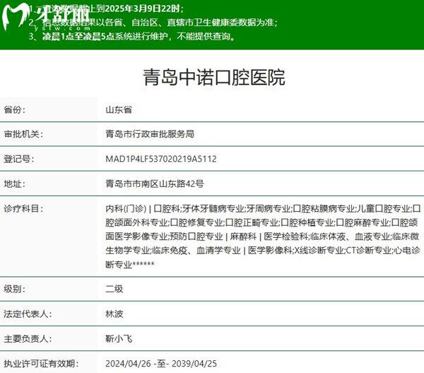 青島市中諾口腔正規(guī)資質(zhì)