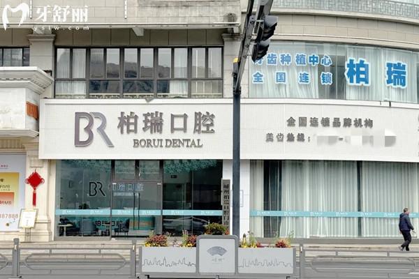 嵊州柏瑞口腔門診部外觀