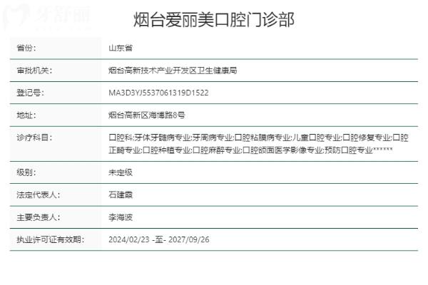 煙臺愛麗美口腔門診部正規(guī)靠譜嗎