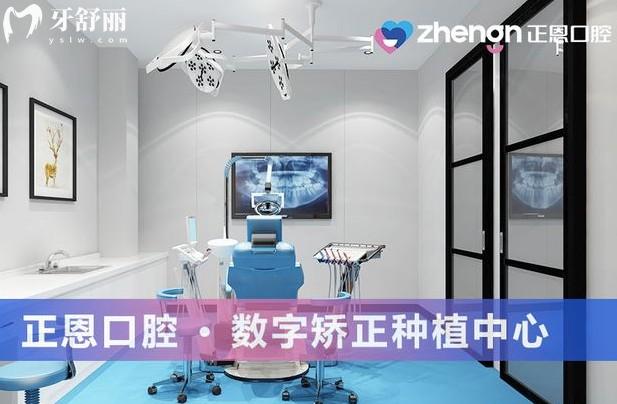 深圳正恩口腔診室