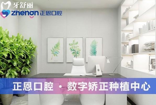 深圳正恩口腔環(huán)境