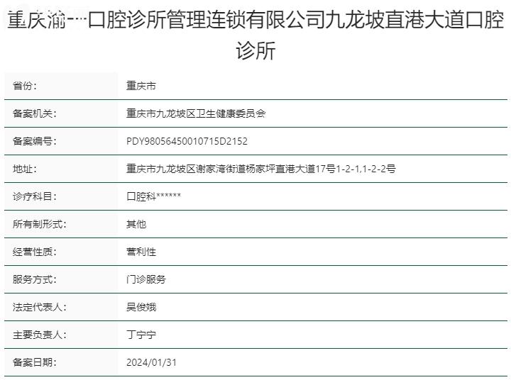 重慶渝一口腔診所資質(zhì)