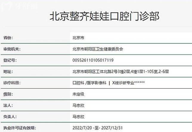 北京整齊娃娃口腔衛(wèi)健委資質(zhì)