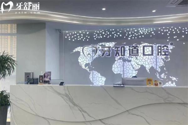 淮安牙知道口腔怎么樣