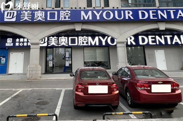 長沙美奧口腔門頭