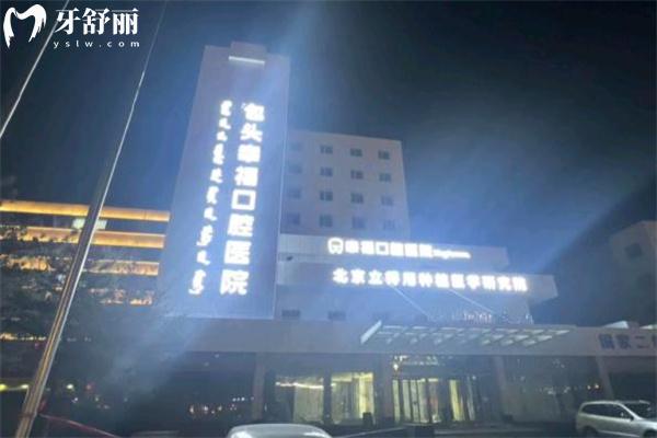 包頭幸?？谇会t(yī)院大樓
