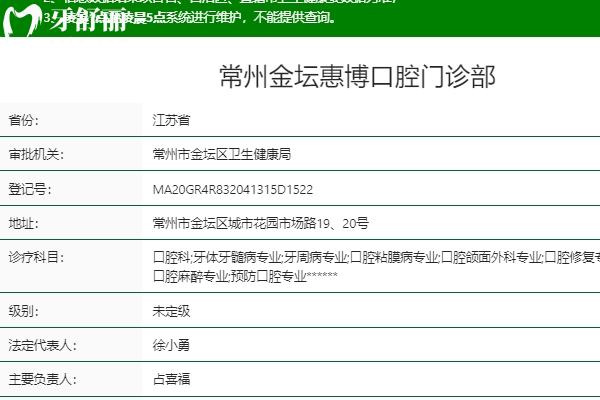常州惠博口腔怎么樣