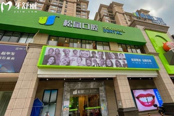 松鼠口腔是連鎖嗎?