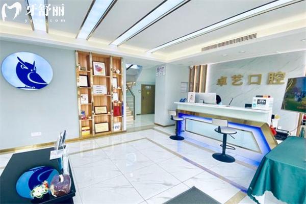 上海卓藝口腔門診部前臺