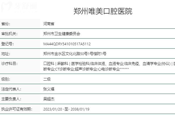 鄭州唯美口腔醫(yī)院是正規(guī)靠譜牙科
