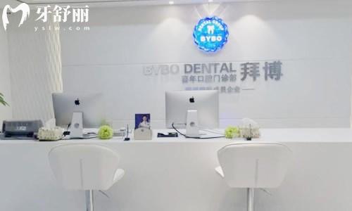 深圳拜博口腔前臺(tái)