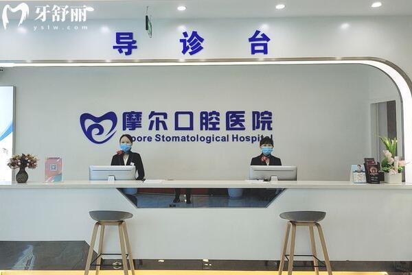 南通摩爾口腔靠譜嗎?地址在崇川區(qū)工農(nóng)南路