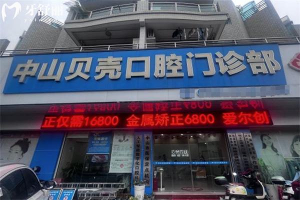 查詢2025中山口腔醫(yī)院種植牙價(jià)格表 進(jìn)口植體980元起附口碑醫(yī)院名單
