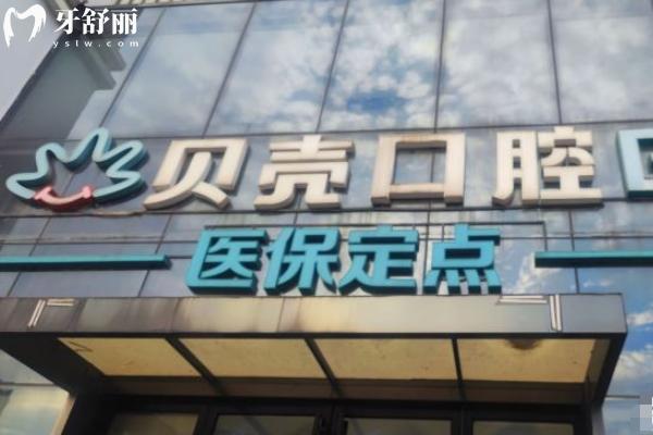 11家無錫貝殼口腔連鎖地址