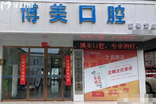 景德鎮(zhèn)博美口腔怎么樣?當?shù)爻雒难揽萍夹g(shù)出色口碑好價格實惠哦!