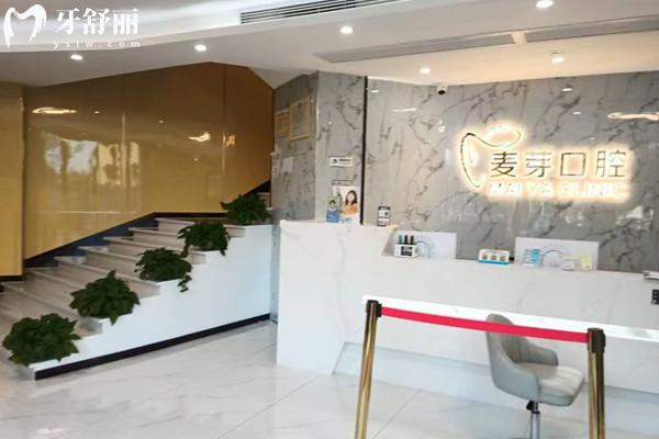 紹興越城麥芽口腔診所