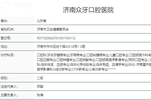 濟(jì)南眾牙口腔醫(yī)院不是連鎖